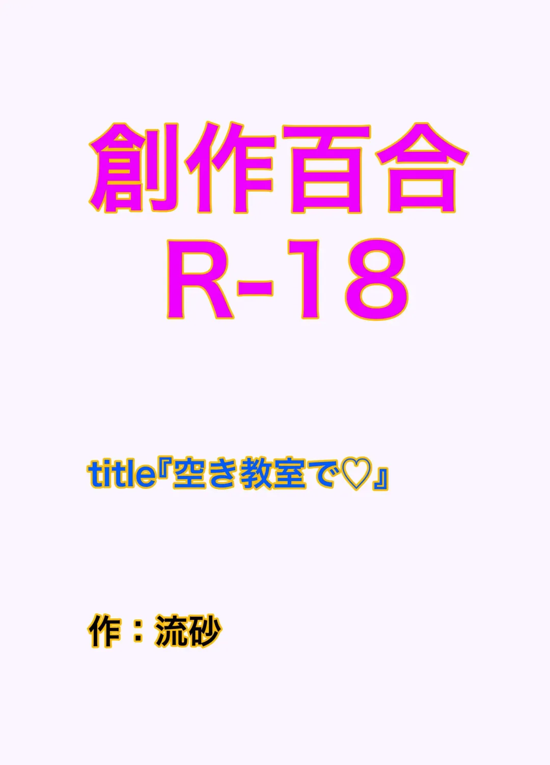 Aki Kyoshitsu de Fhentai - Page 1