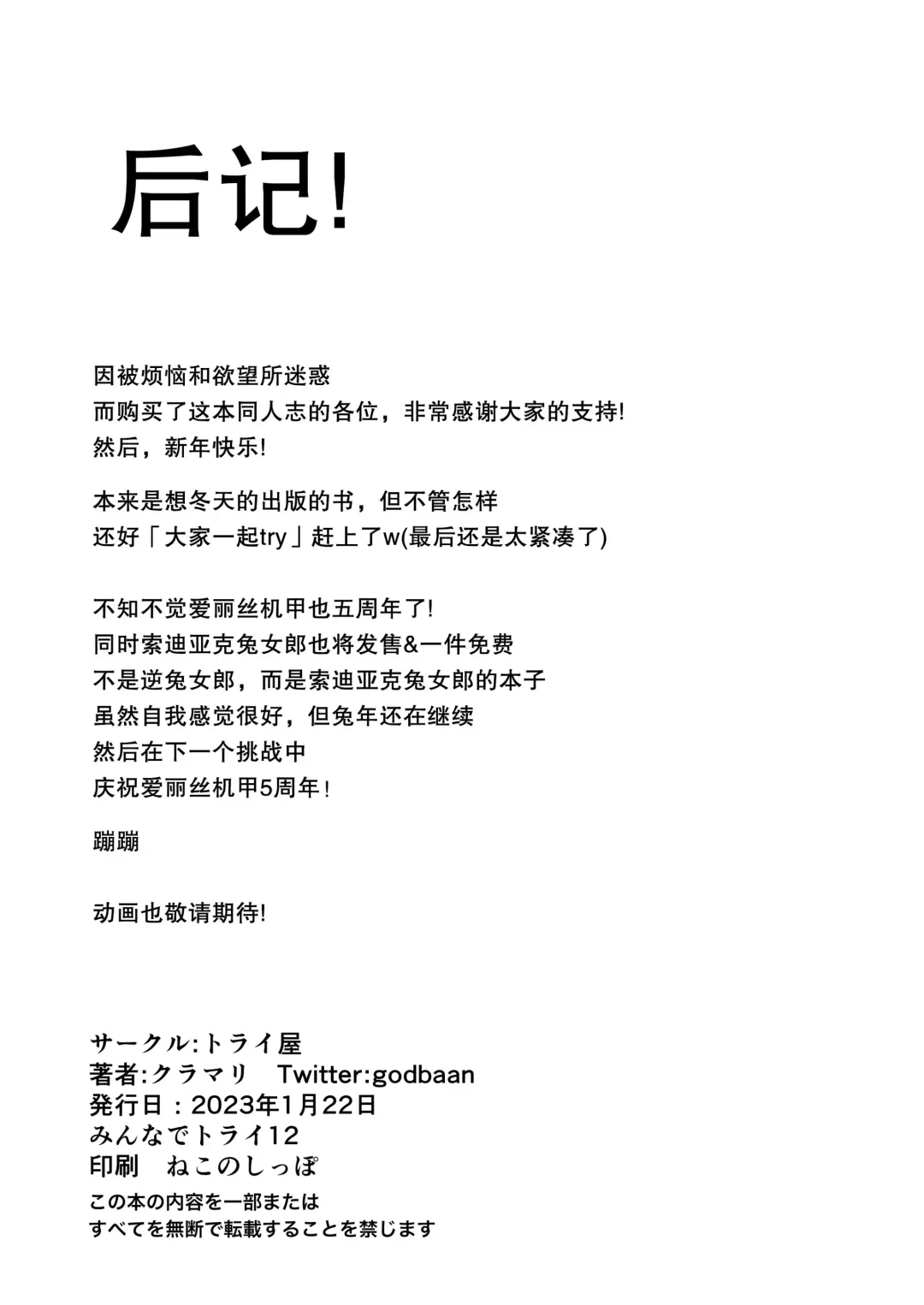 [Kuramari] Yume no Naka de Gyaku Bunny Tri Stella to Ecchi Suru Hon (Fatima-sama mo Iru yo) | 在梦中和逆兔女郎三连星们涩涩的本子 Fhentai - Page 19