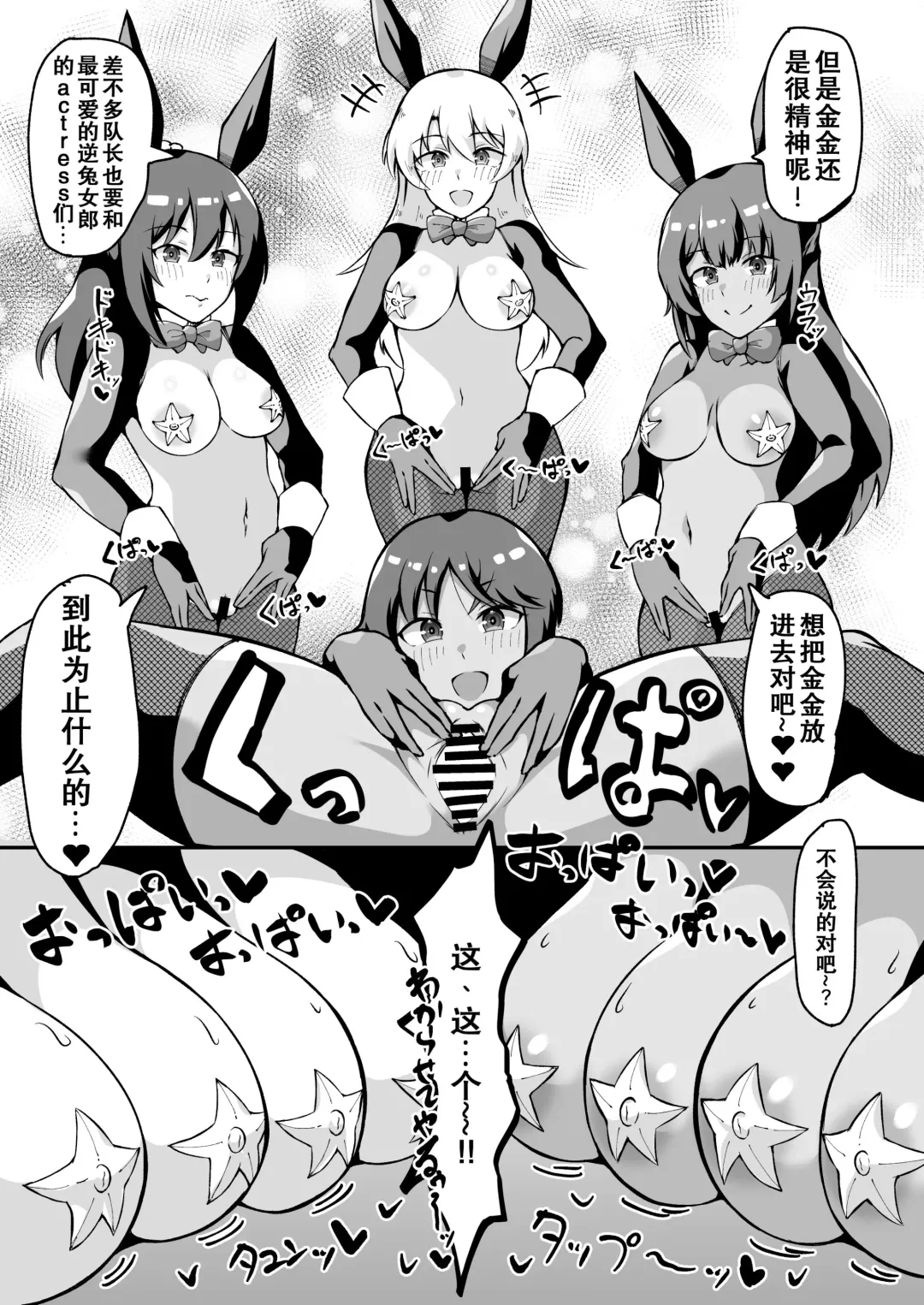 [Kuramari] Yume no Naka de Gyaku Bunny Tri Stella to Ecchi Suru Hon (Fatima-sama mo Iru yo) | 在梦中和逆兔女郎三连星们涩涩的本子 Fhentai - Page 8
