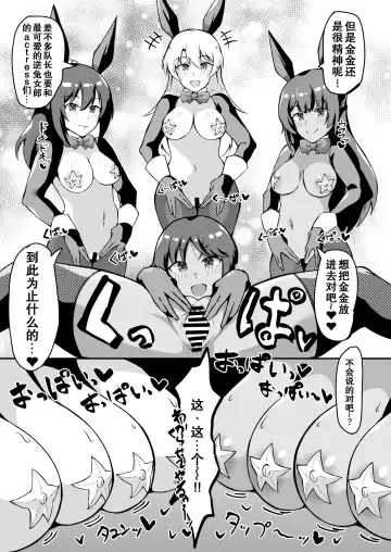 [Kuramari] Yume no Naka de Gyaku Bunny Tri Stella to Ecchi Suru Hon (Fatima-sama mo Iru yo) | 在梦中和逆兔女郎三连星们涩涩的本子 Fhentai - Page 8