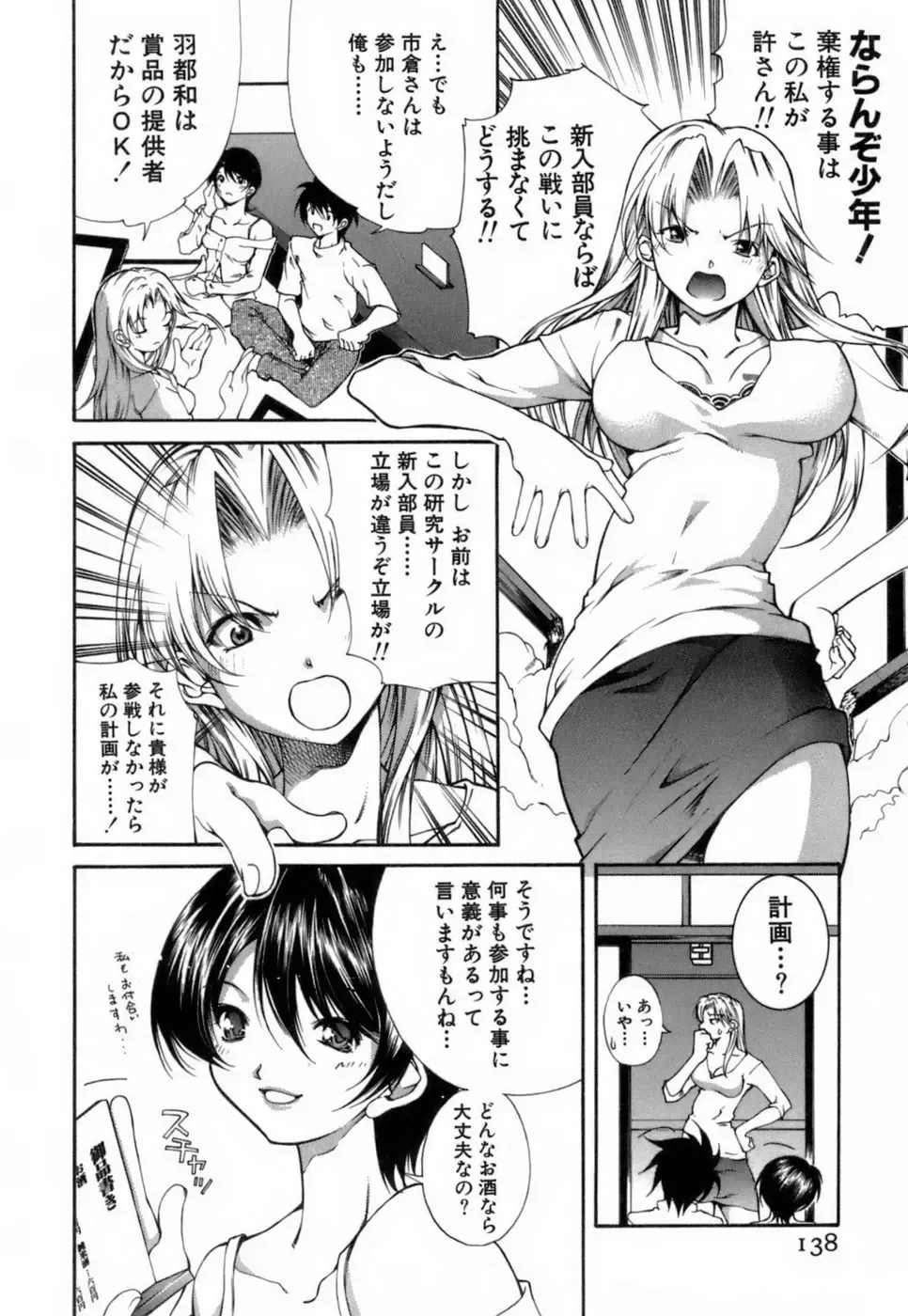 [Kubukurin] Konote no Hira Fhentai - Page 139
