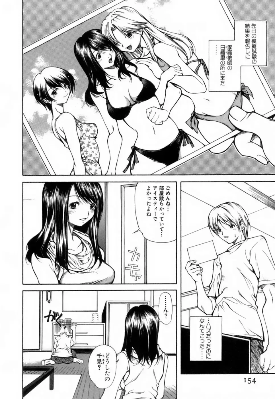 [Kubukurin] Konote no Hira Fhentai - Page 155