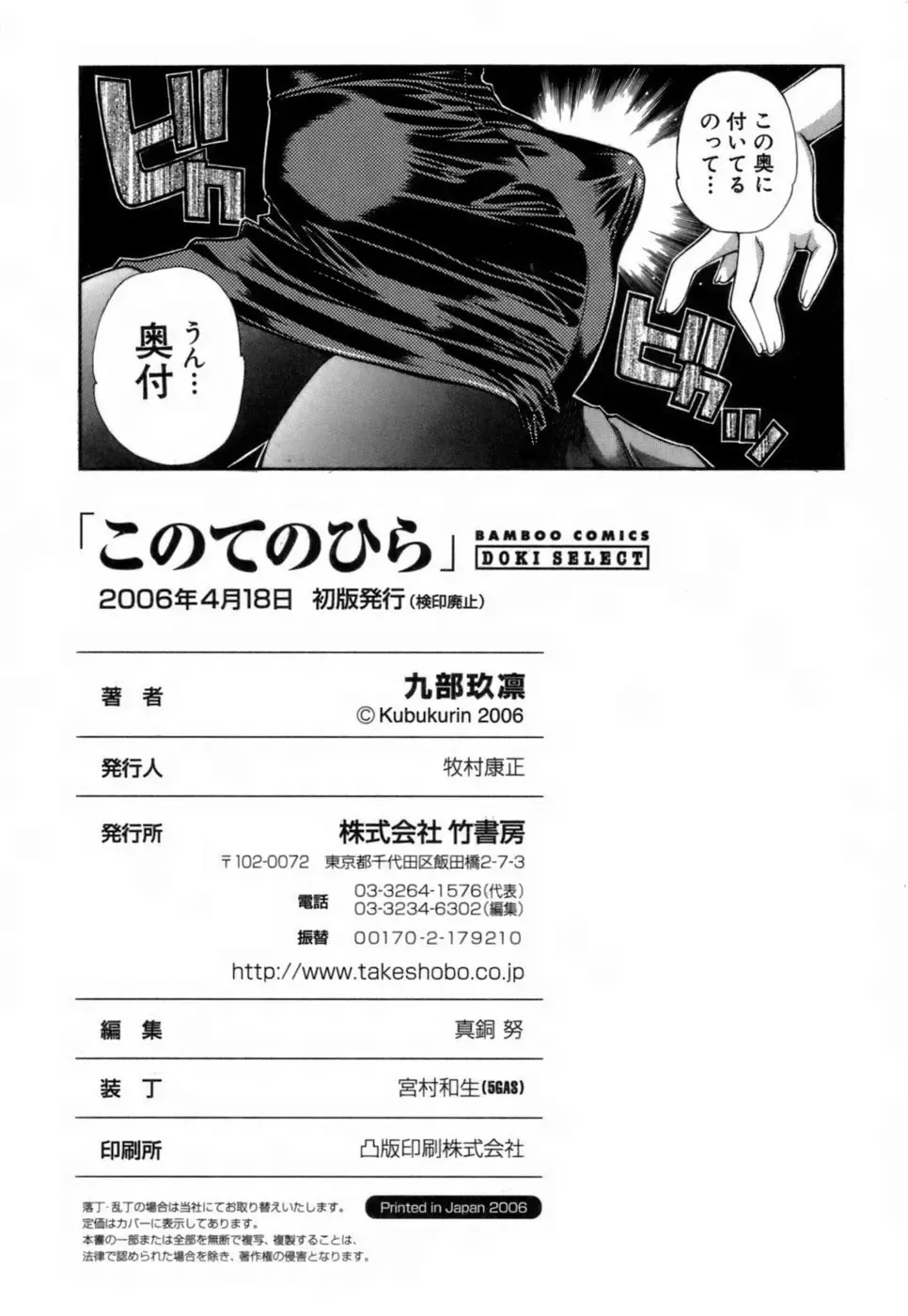 [Kubukurin] Konote no Hira Fhentai - Page 219