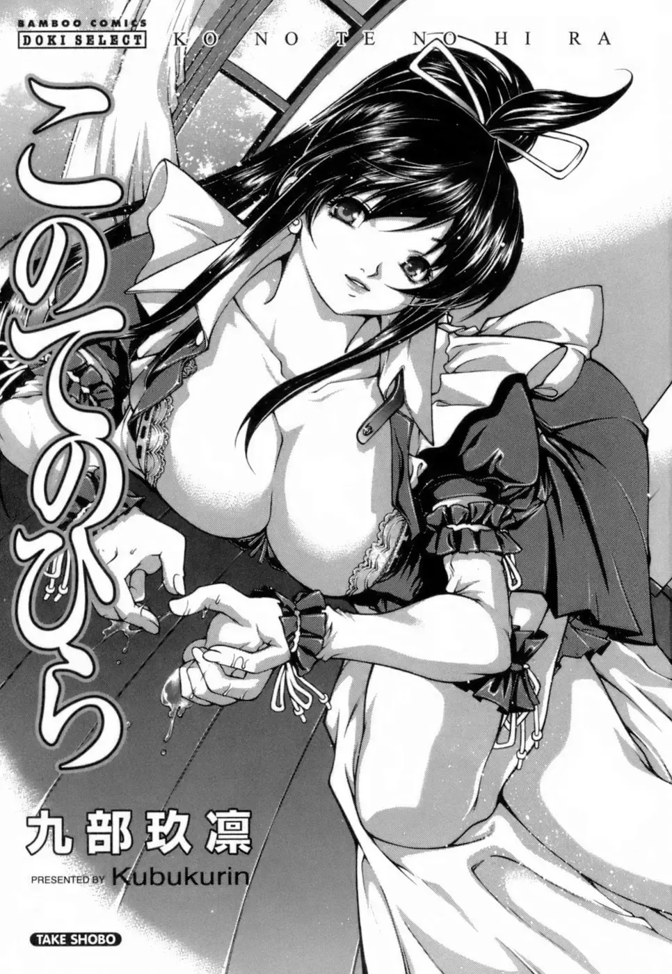 [Kubukurin] Konote no Hira Fhentai - Page 4