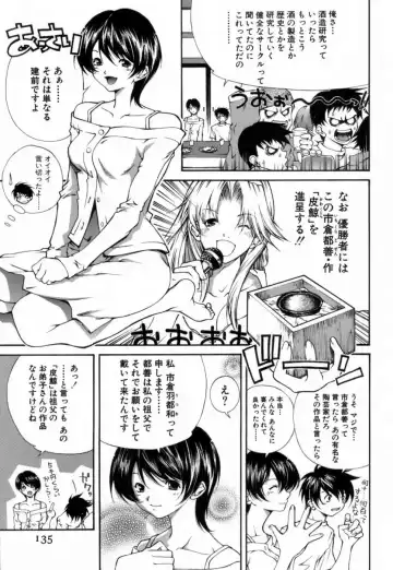 [Kubukurin] Konote no Hira Fhentai - Page 136