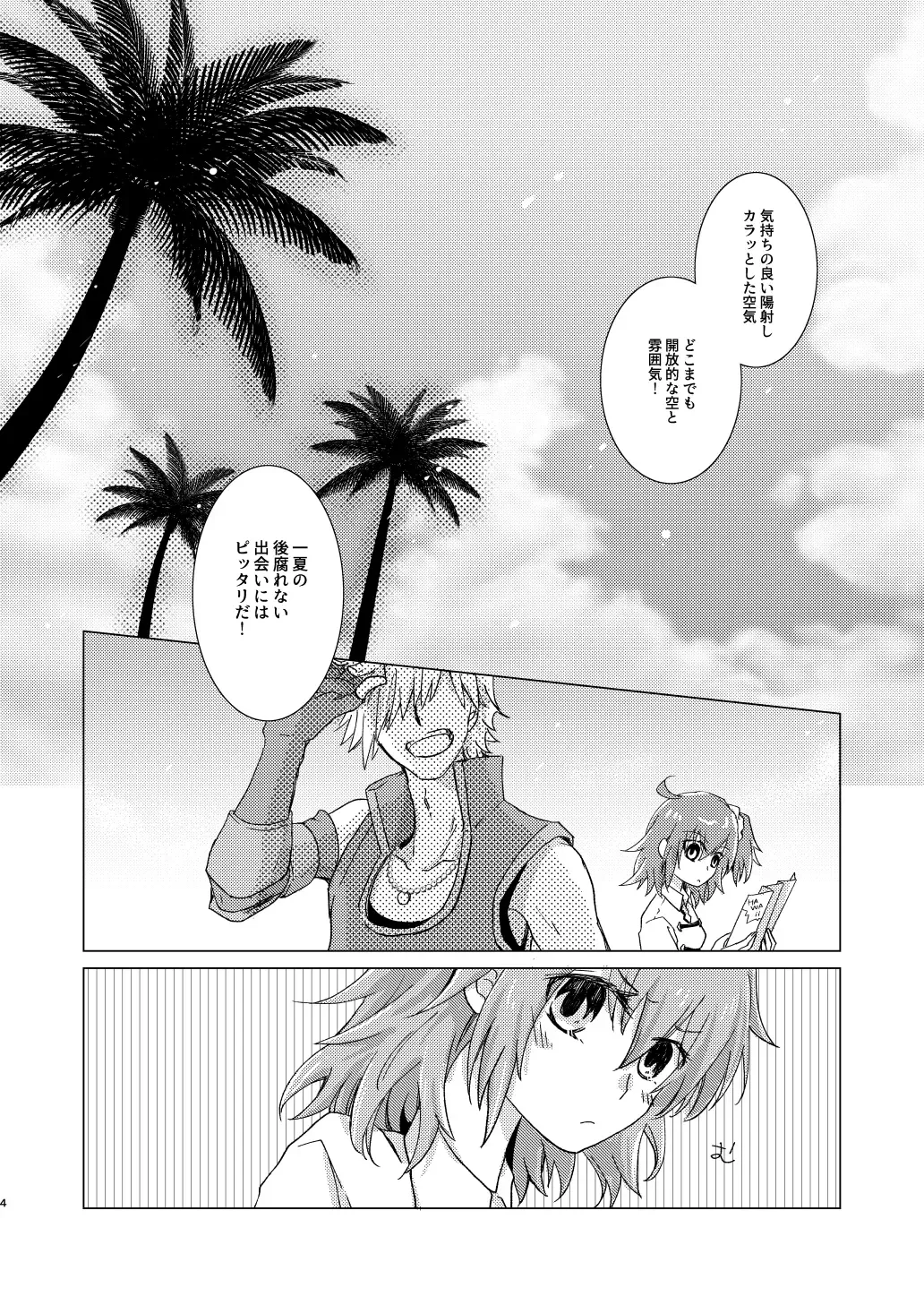 [Izmi] Summer Girl wa Dakitsukitai Fhentai - Page 3