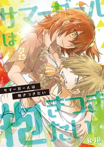 Read [Izmi] Summer Girl wa Dakitsukitai - Fhentai