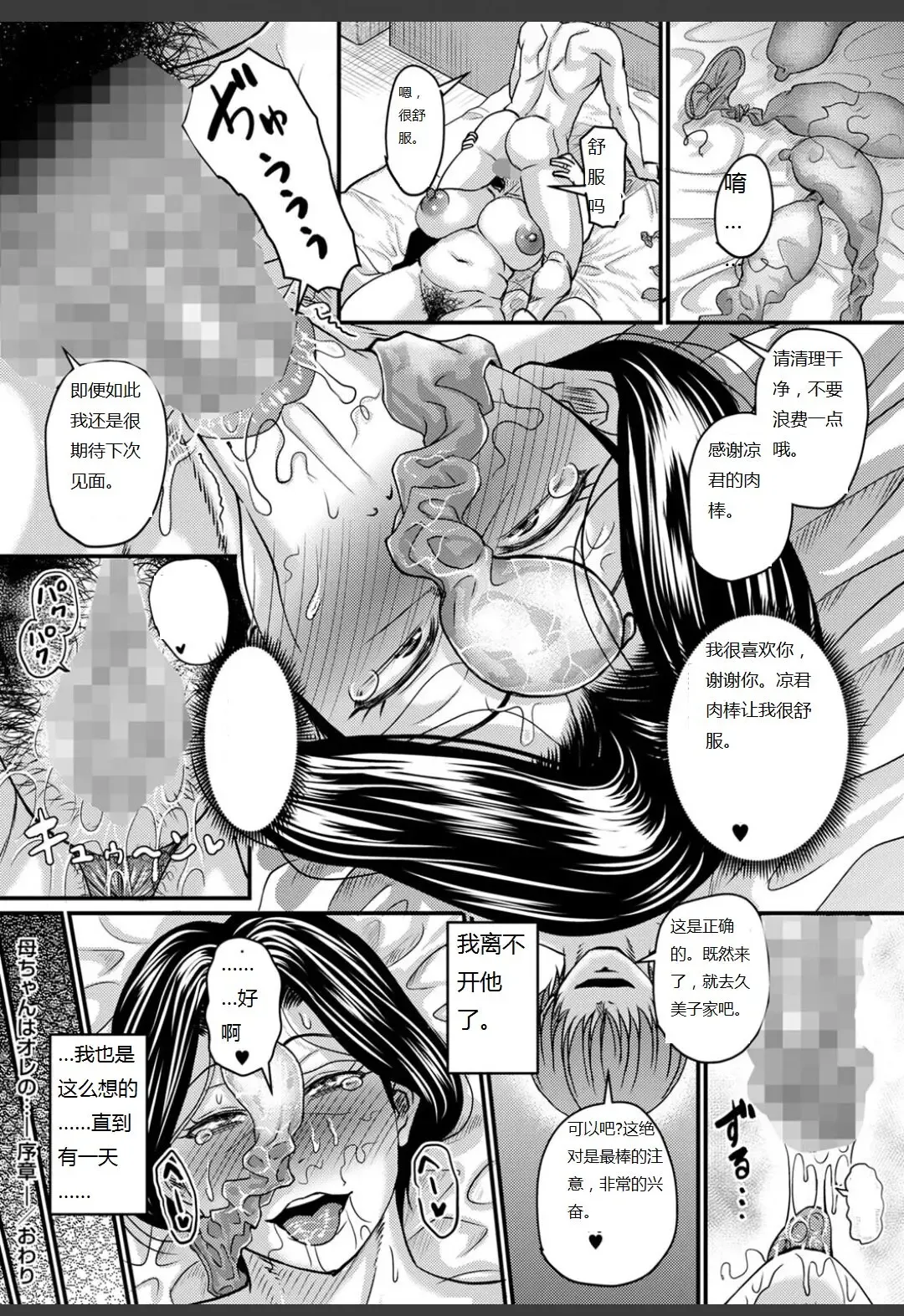 [Jirou] Kaa-chan wa Ore no... -Joshou- Fhentai - Page 18