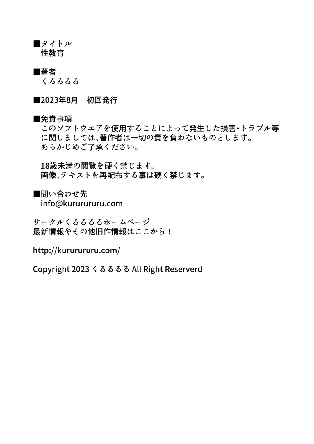 [Kururururu] Seikyouiku Fhentai - Page 135