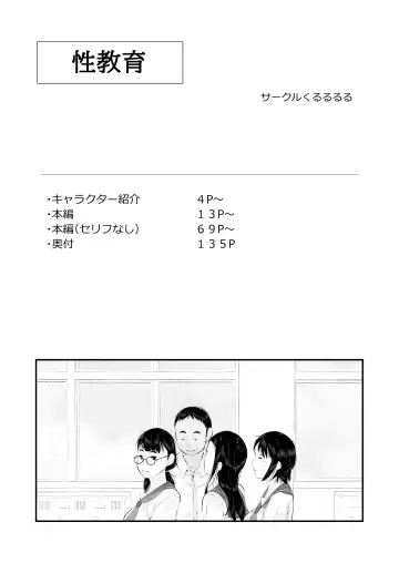 [Kururururu] Seikyouiku Fhentai - Page 3