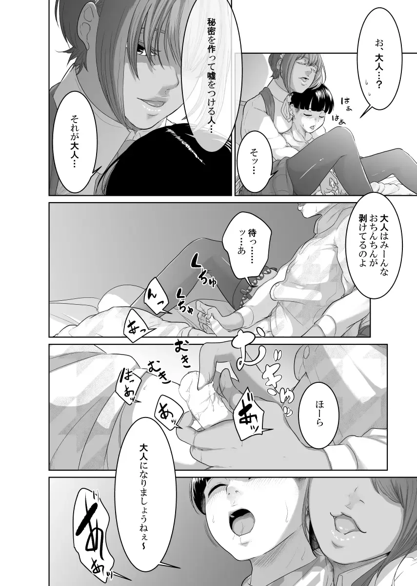 Kaitou X to Shisanka no Musuko Fhentai - Page 18