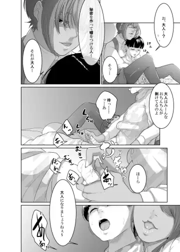 Kaitou X to Shisanka no Musuko Fhentai - Page 18