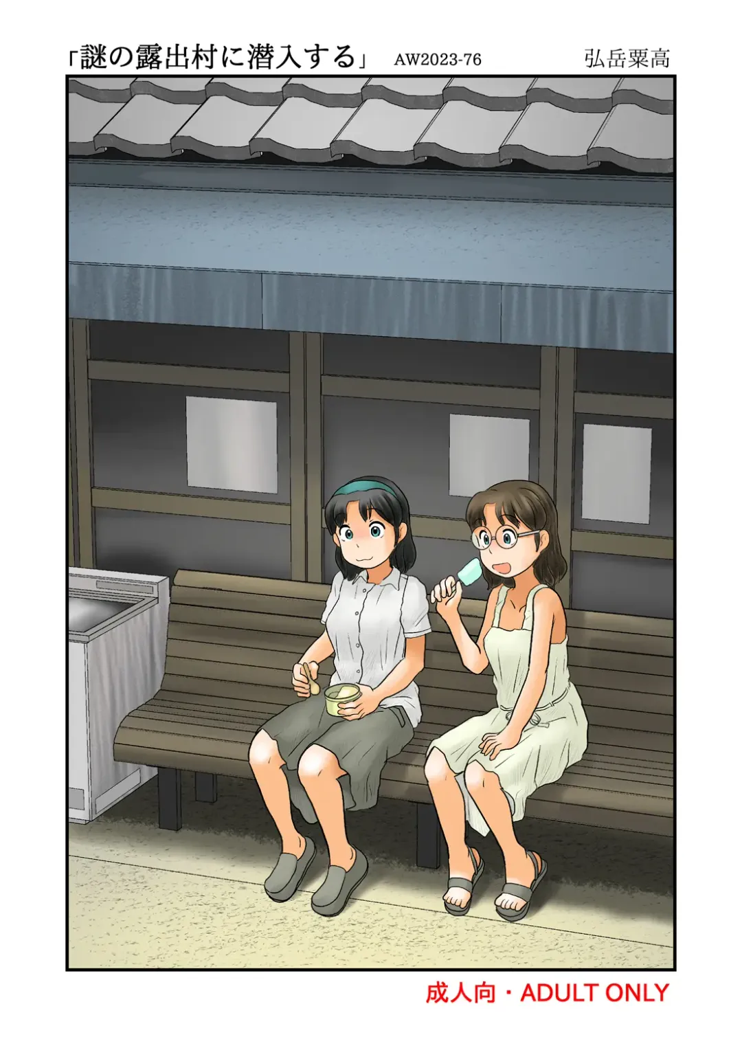 [Hirotake Awataka] Nazo no Roshutsu Mura ni Sennyuu Fhentai - Page 1