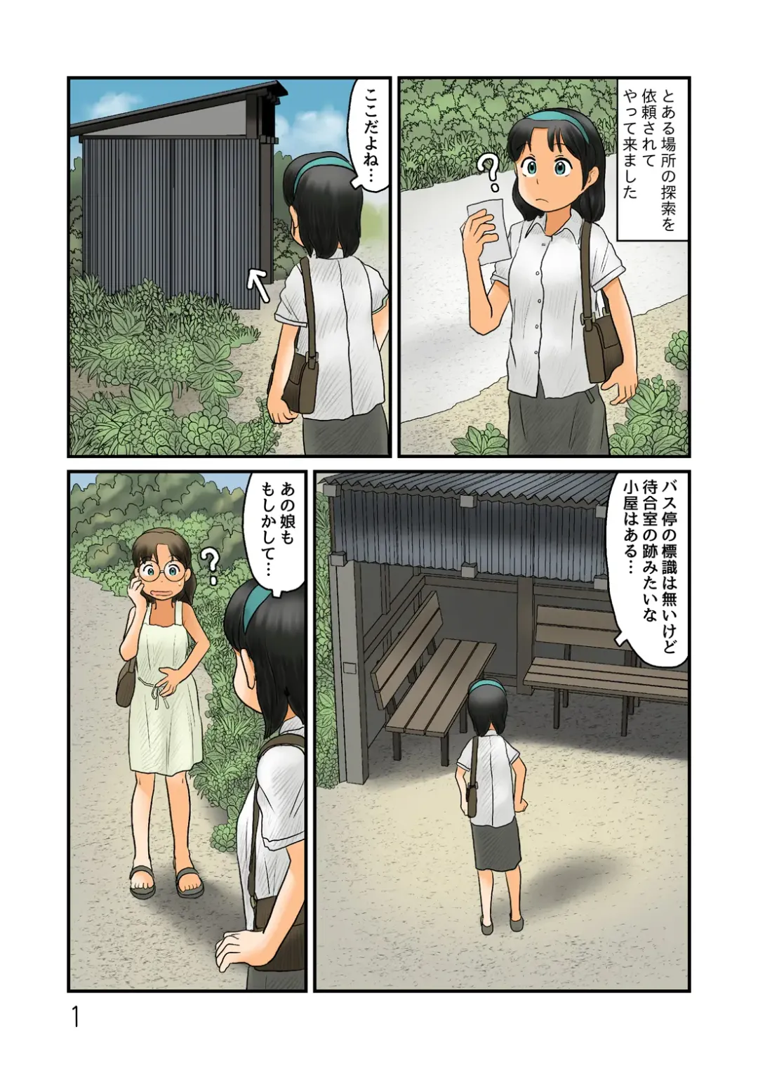[Hirotake Awataka] Nazo no Roshutsu Mura ni Sennyuu Fhentai - Page 2