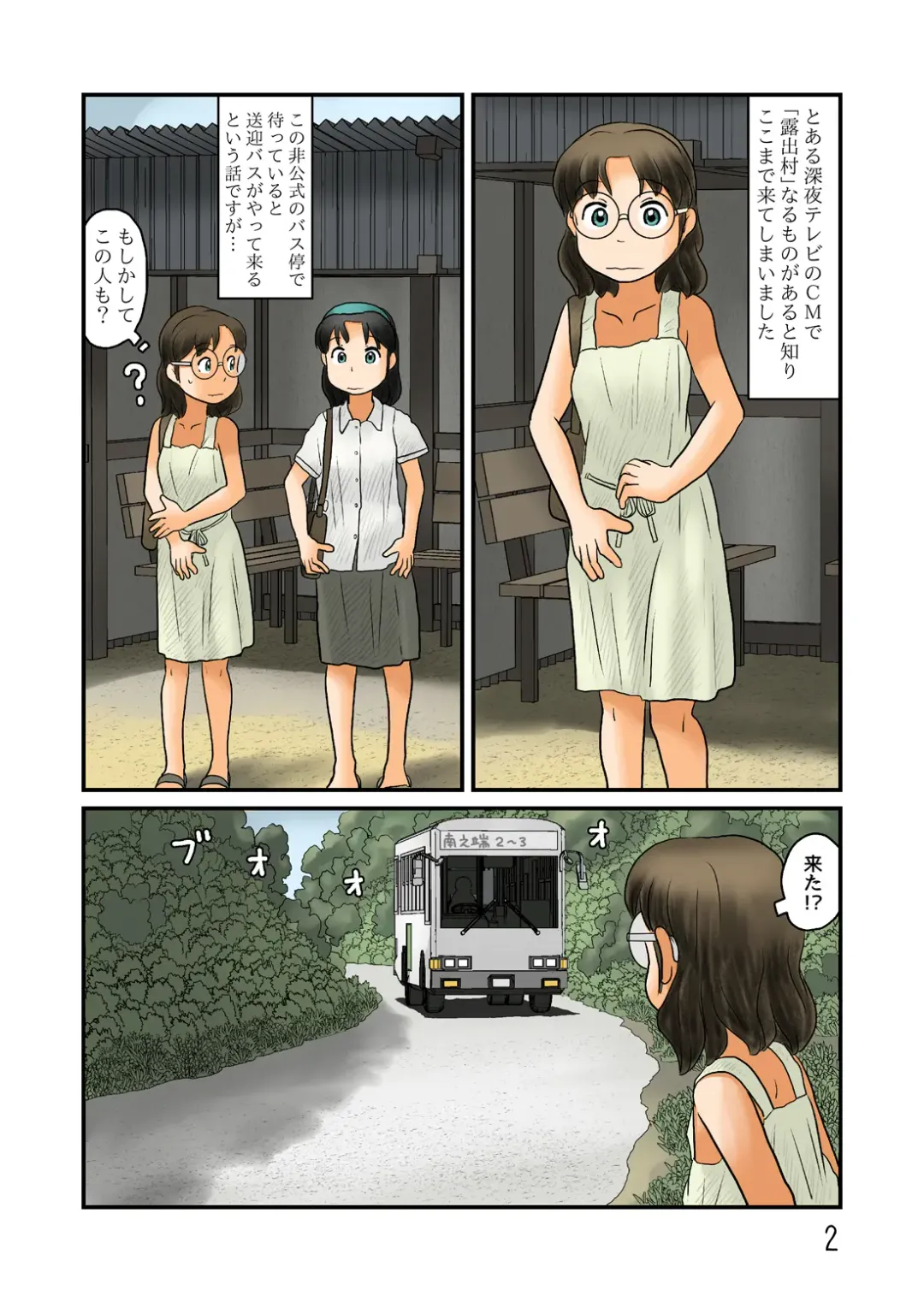 [Hirotake Awataka] Nazo no Roshutsu Mura ni Sennyuu Fhentai - Page 3