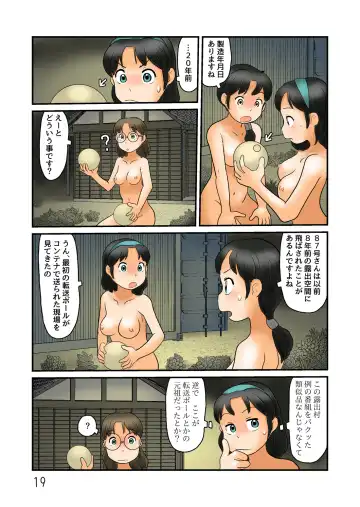 [Hirotake Awataka] Nazo no Roshutsu Mura ni Sennyuu Fhentai - Page 20