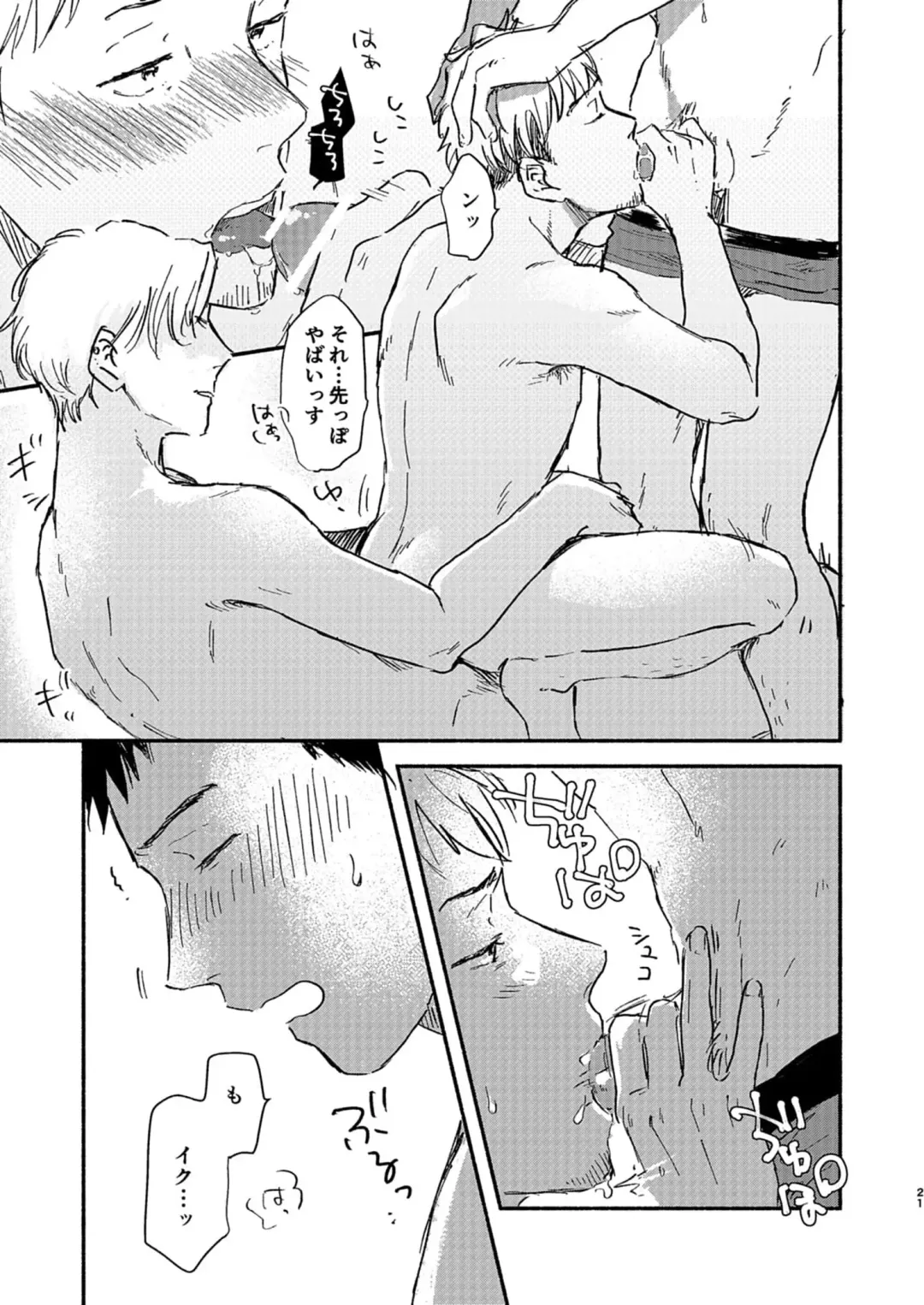 [Kosaka Tsun] Toaru GayVi Seisaku Gaisha Staff no Shanai Renai Jijou - The internal love affairs of the staff of a certain gay video production company. Fhentai - Page 21
