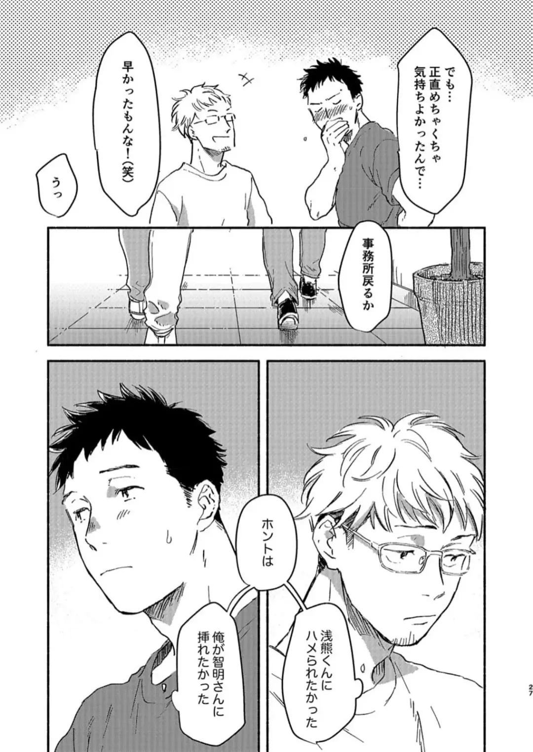 [Kosaka Tsun] Toaru GayVi Seisaku Gaisha Staff no Shanai Renai Jijou - The internal love affairs of the staff of a certain gay video production company. Fhentai - Page 27