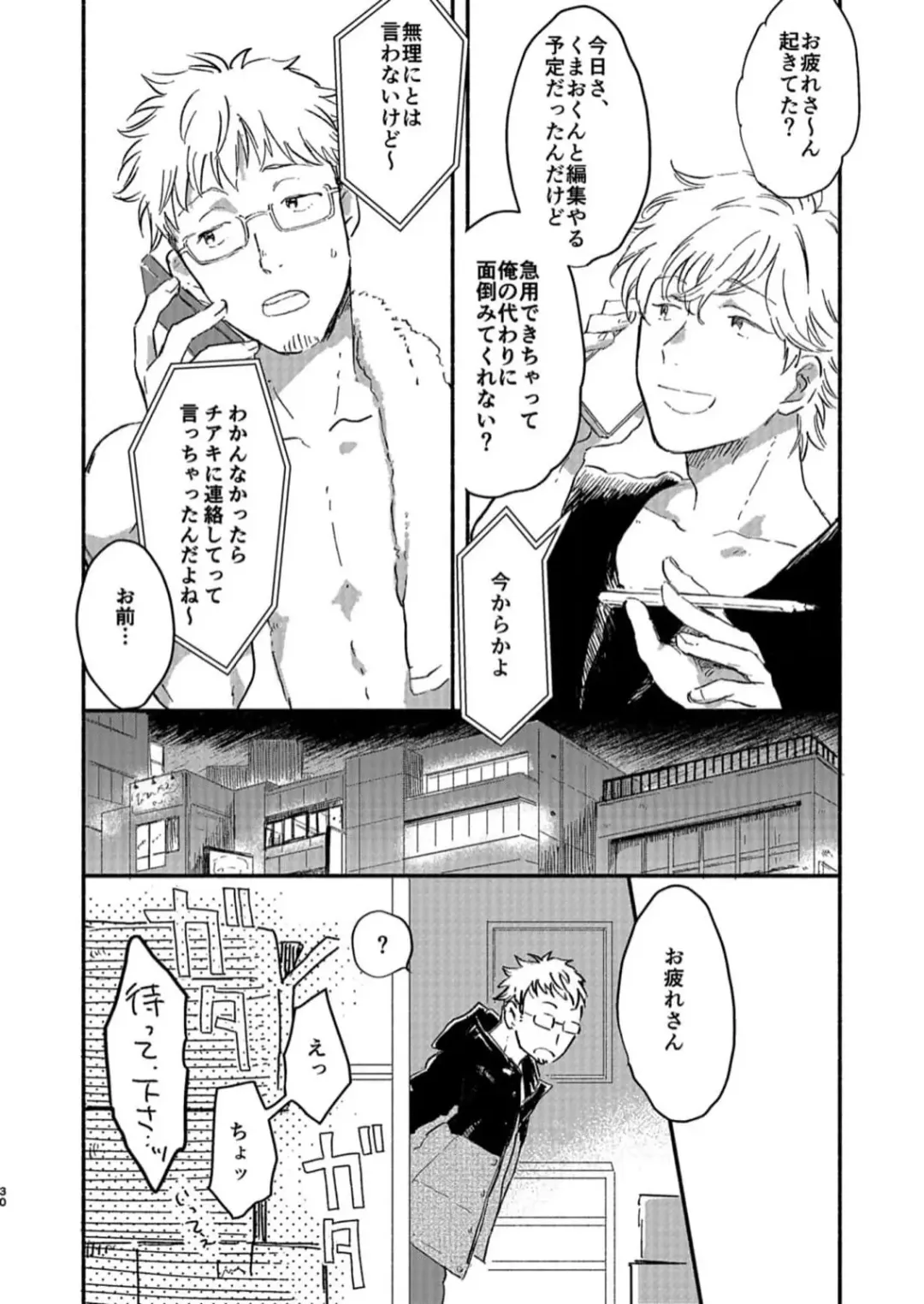 [Kosaka Tsun] Toaru GayVi Seisaku Gaisha Staff no Shanai Renai Jijou - The internal love affairs of the staff of a certain gay video production company. Fhentai - Page 30