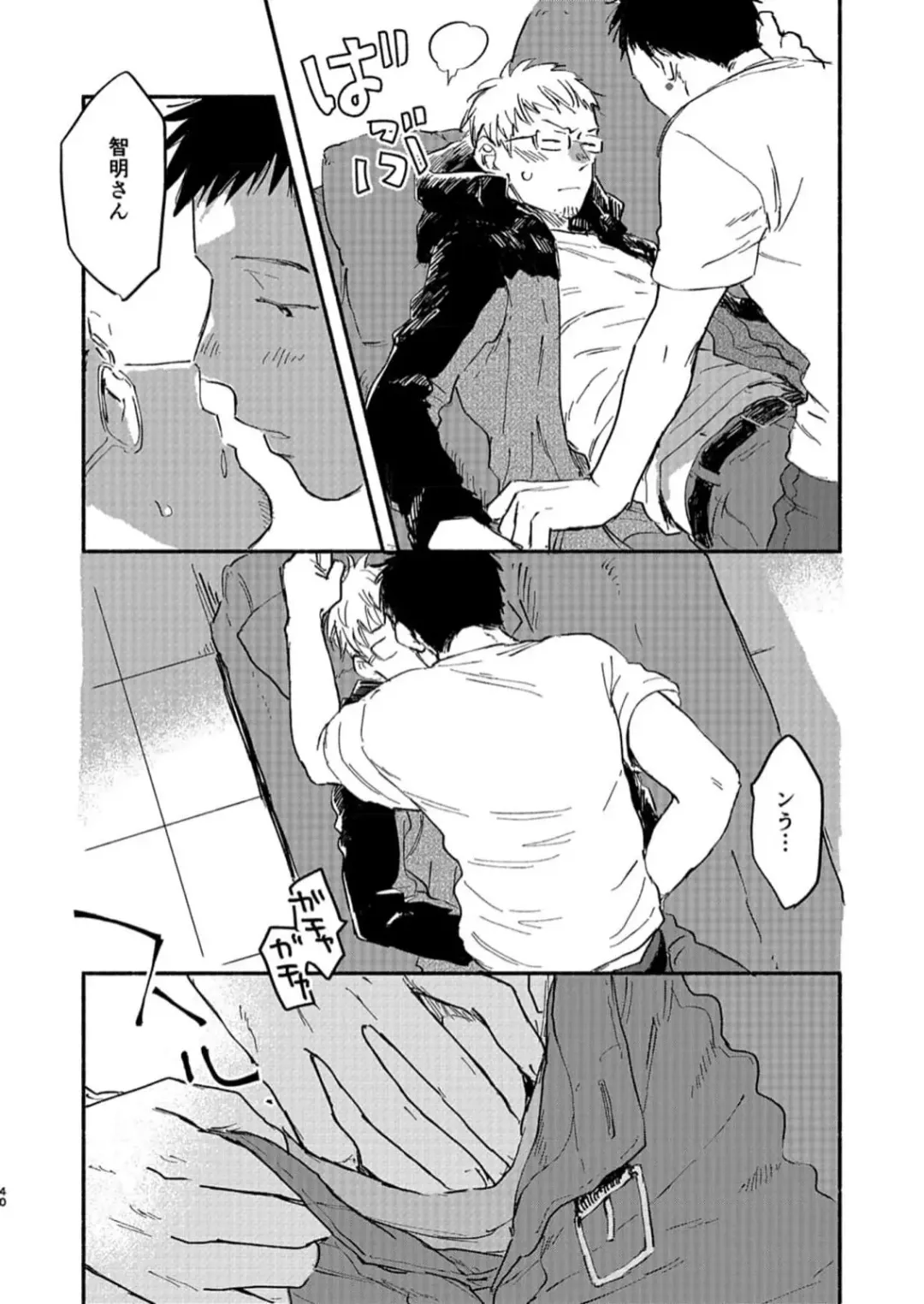 [Kosaka Tsun] Toaru GayVi Seisaku Gaisha Staff no Shanai Renai Jijou - The internal love affairs of the staff of a certain gay video production company. Fhentai - Page 40