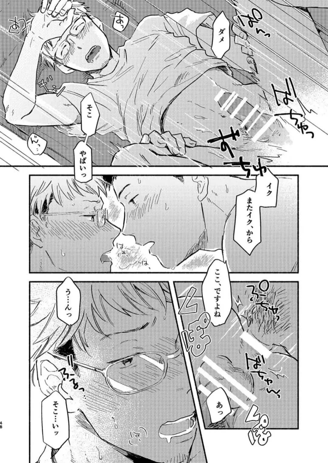 [Kosaka Tsun] Toaru GayVi Seisaku Gaisha Staff no Shanai Renai Jijou - The internal love affairs of the staff of a certain gay video production company. Fhentai - Page 48