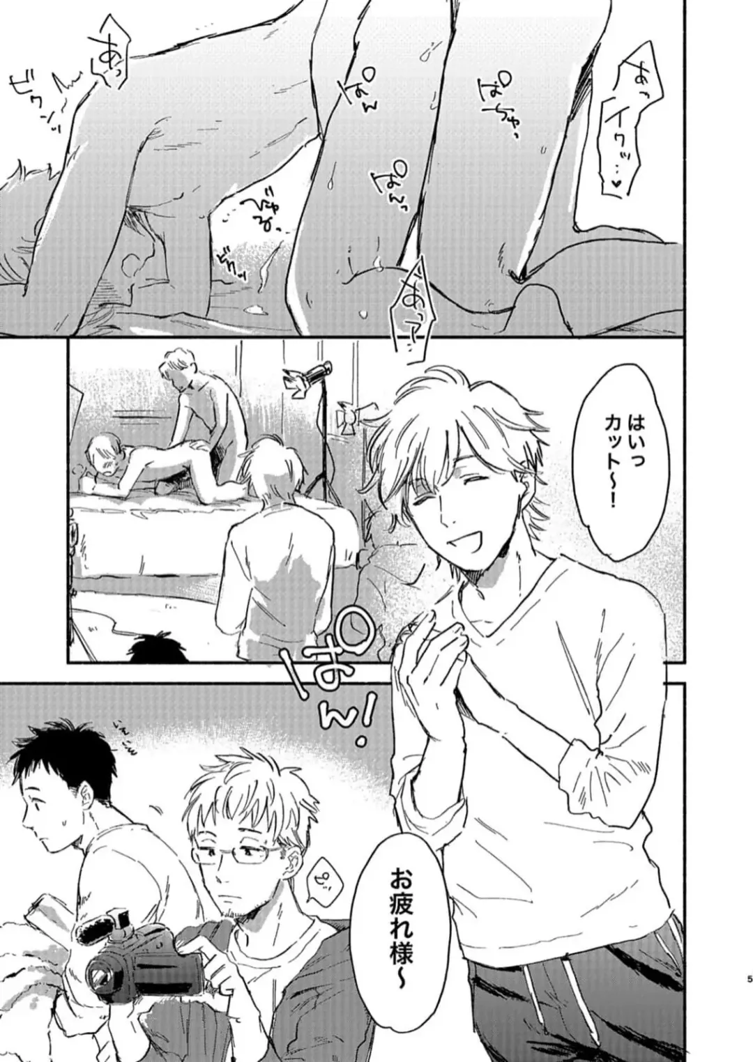 [Kosaka Tsun] Toaru GayVi Seisaku Gaisha Staff no Shanai Renai Jijou - The internal love affairs of the staff of a certain gay video production company. Fhentai - Page 5