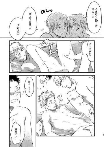 [Kosaka Tsun] Toaru GayVi Seisaku Gaisha Staff no Shanai Renai Jijou - The internal love affairs of the staff of a certain gay video production company. Fhentai - Page 23