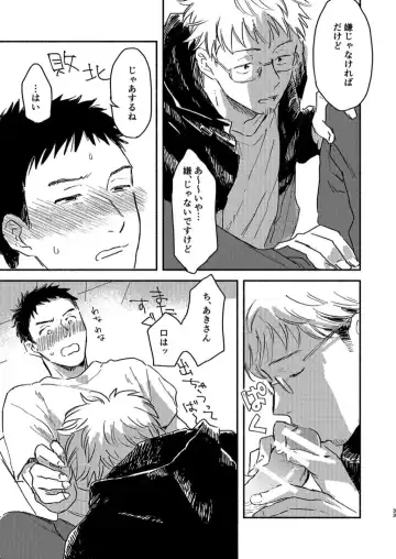 [Kosaka Tsun] Toaru GayVi Seisaku Gaisha Staff no Shanai Renai Jijou - The internal love affairs of the staff of a certain gay video production company. Fhentai - Page 33