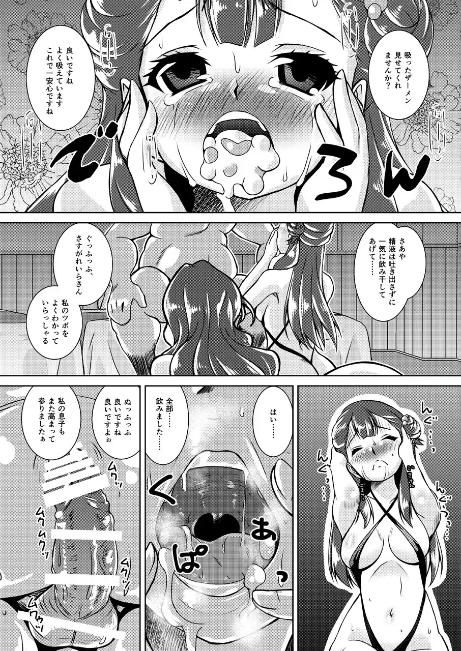 [Madae Thor] Omono Joyuu Hahako Ranko-chuu Dashi Makura Eigyo Fhentai - Page 10