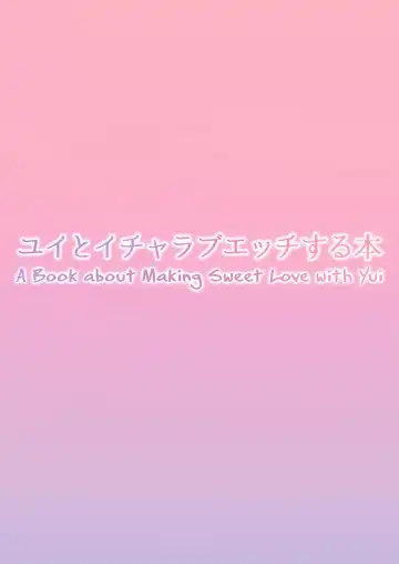[Tenpuu Kaya] Yui to Icha Love Ecchi Suru hon | A Book About Making Sweet Love with Yui Fhentai - Page 34