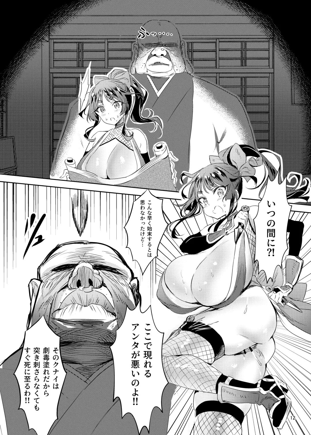 [Manyuu Kaeru Tasuke Sansei] Bakunyuu Kunoichi Akane no Innyuu Ninpouchou Fhentai - Page 13