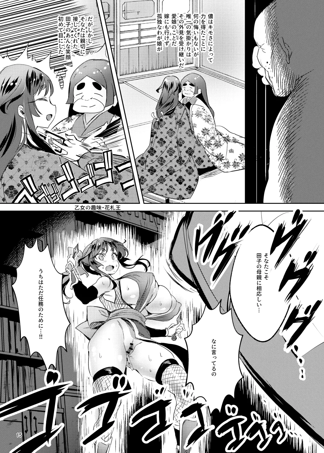 [Manyuu Kaeru Tasuke Sansei] Bakunyuu Kunoichi Akane no Innyuu Ninpouchou Fhentai - Page 16