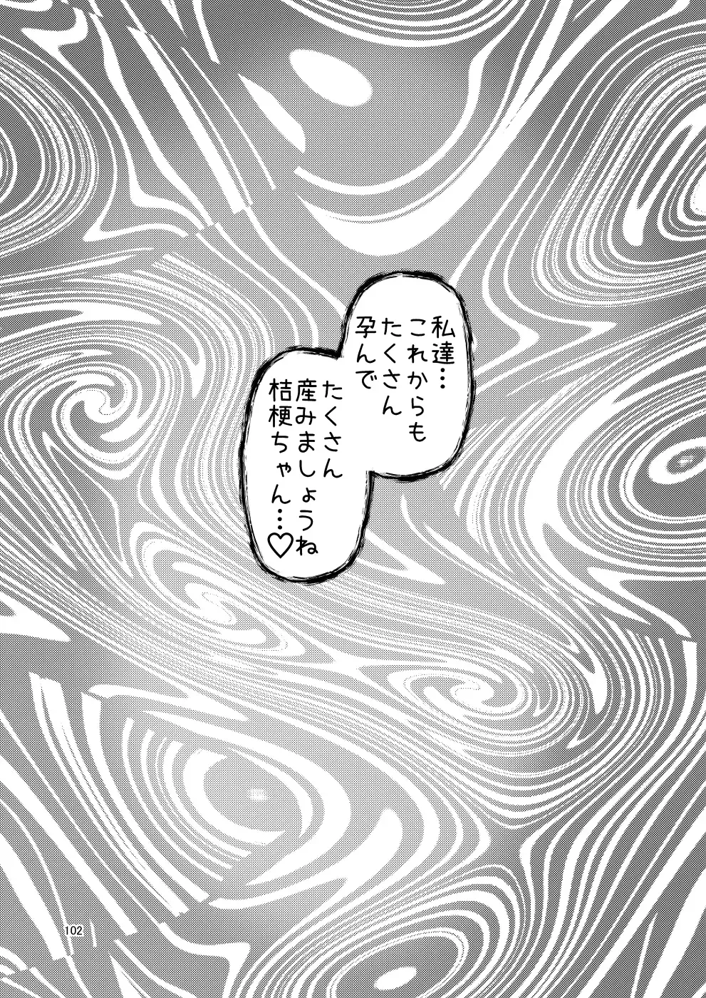 [Nayuzaki Natsumi] Ochiru Hana Botan to Kikyou Hen Ni Fhentai - Page 102