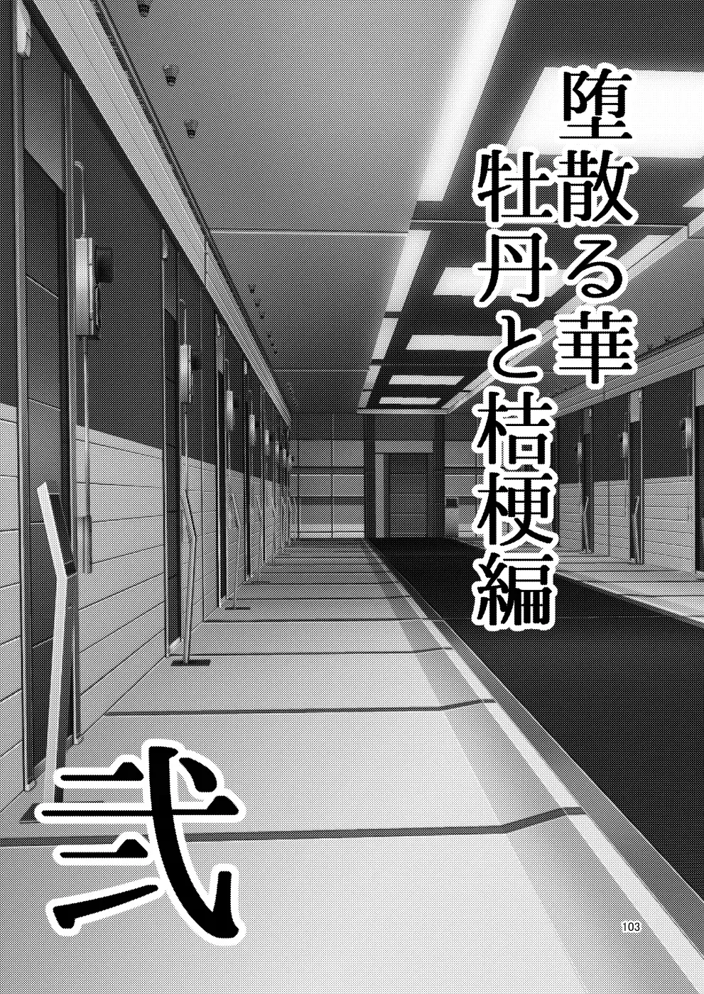 [Nayuzaki Natsumi] Ochiru Hana Botan to Kikyou Hen Ni Fhentai - Page 103