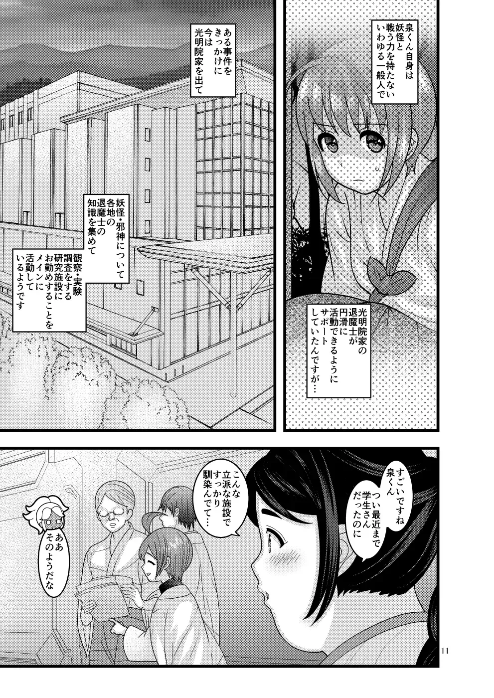 [Nayuzaki Natsumi] Ochiru Hana Botan to Kikyou Hen Ni Fhentai - Page 11