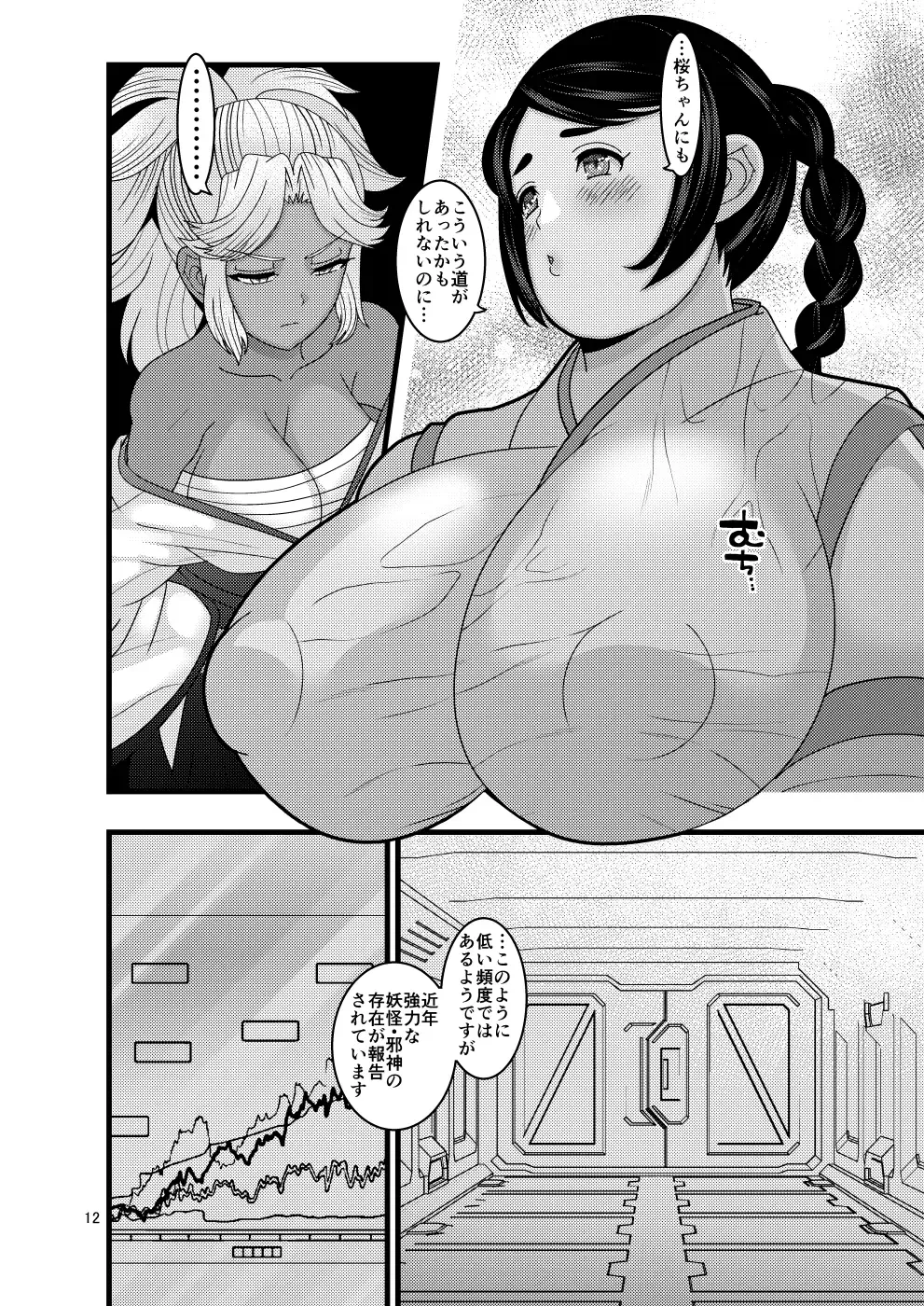 [Nayuzaki Natsumi] Ochiru Hana Botan to Kikyou Hen Ni Fhentai - Page 12