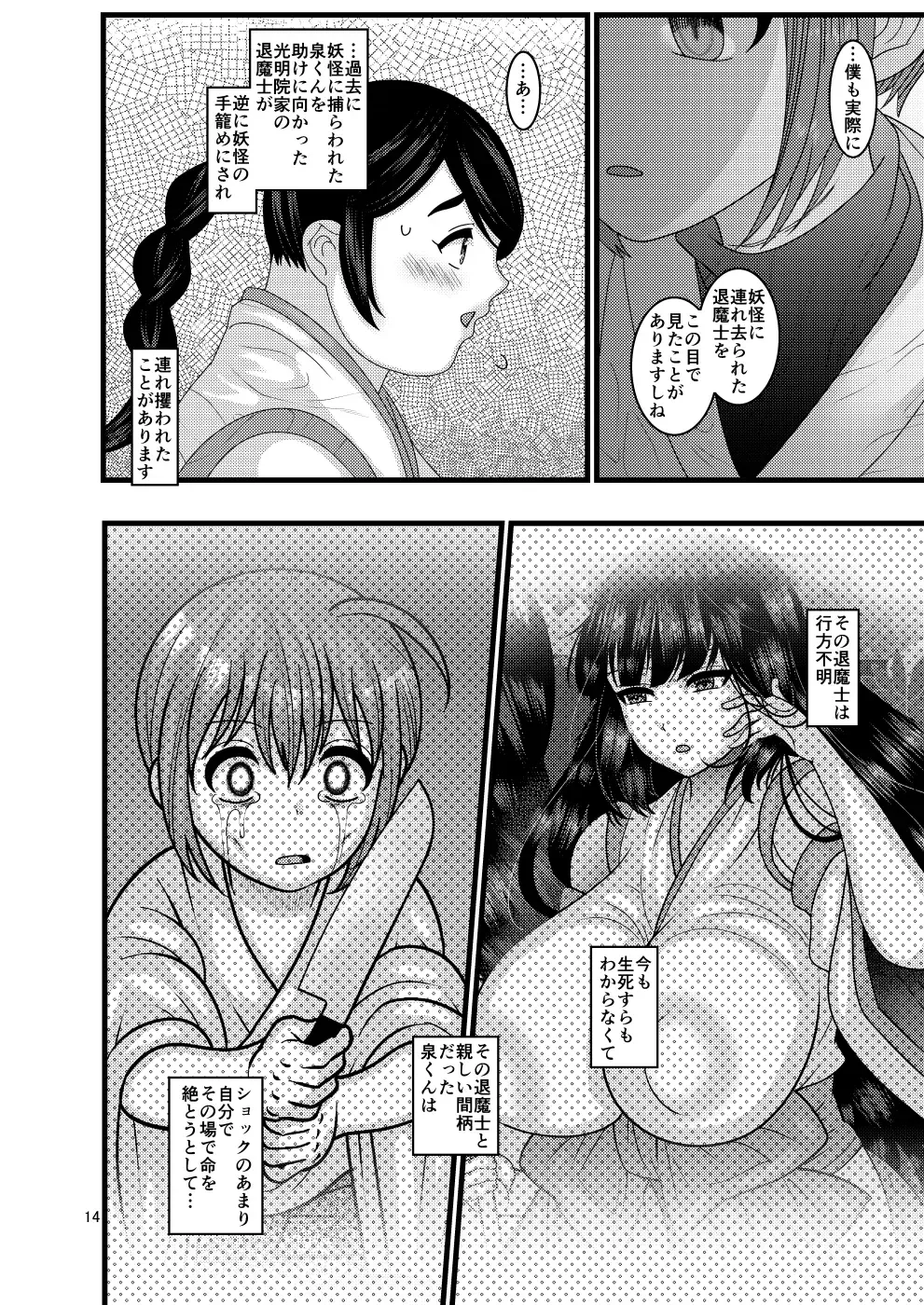 [Nayuzaki Natsumi] Ochiru Hana Botan to Kikyou Hen Ni Fhentai - Page 14
