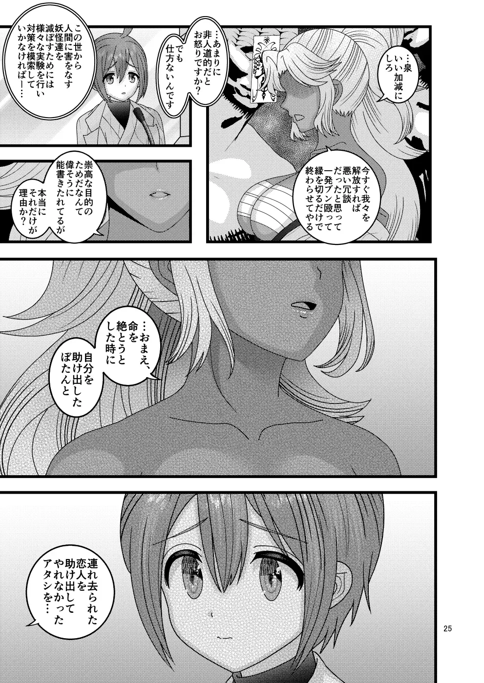 [Nayuzaki Natsumi] Ochiru Hana Botan to Kikyou Hen Ni Fhentai - Page 25