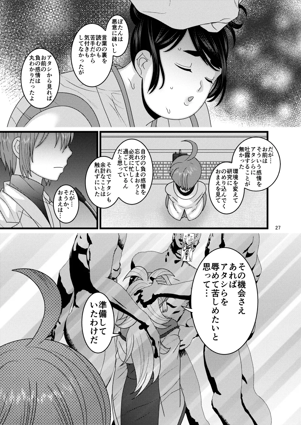 [Nayuzaki Natsumi] Ochiru Hana Botan to Kikyou Hen Ni Fhentai - Page 27