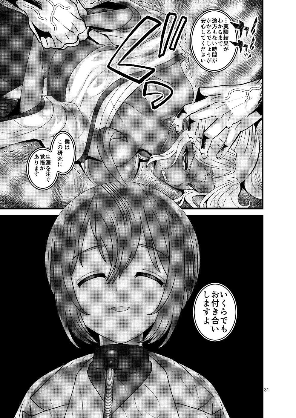 [Nayuzaki Natsumi] Ochiru Hana Botan to Kikyou Hen Ni Fhentai - Page 31