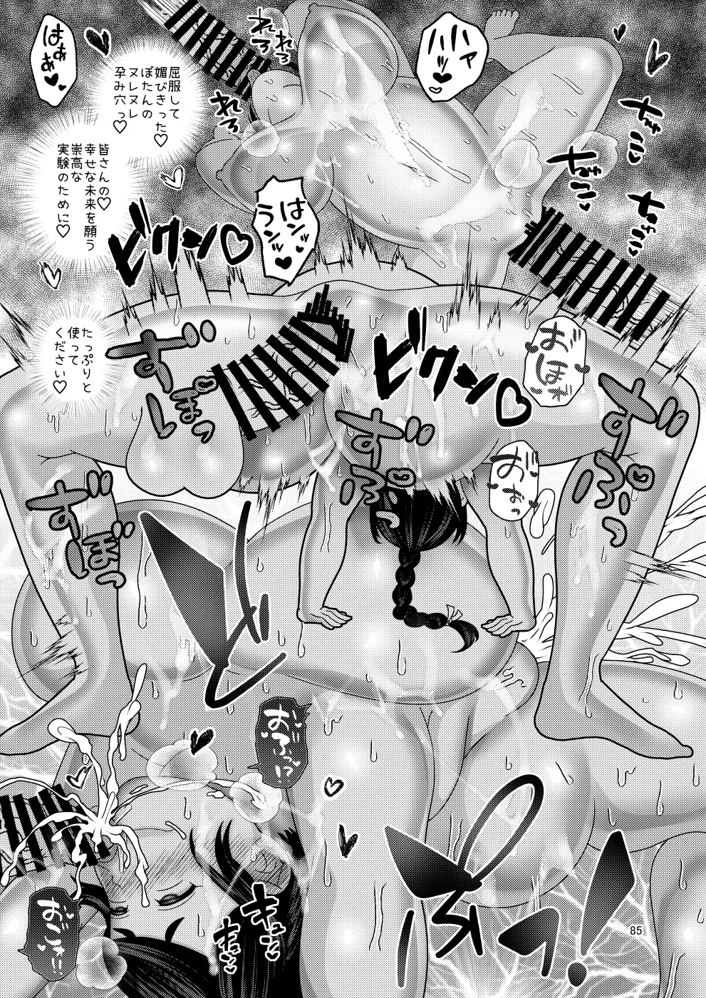 [Nayuzaki Natsumi] Ochiru Hana Botan to Kikyou Hen Ni Fhentai - Page 85