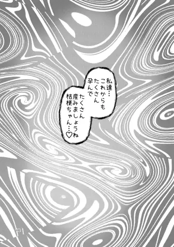 [Nayuzaki Natsumi] Ochiru Hana Botan to Kikyou Hen Ni Fhentai - Page 102