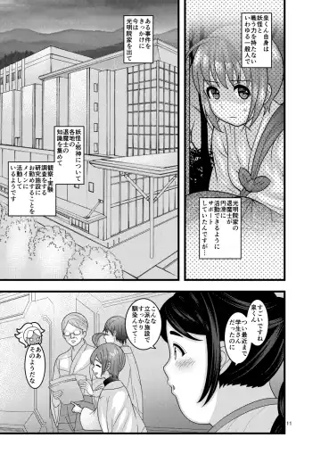 [Nayuzaki Natsumi] Ochiru Hana Botan to Kikyou Hen Ni Fhentai - Page 11