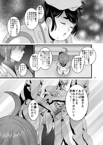 [Nayuzaki Natsumi] Ochiru Hana Botan to Kikyou Hen Ni Fhentai - Page 27