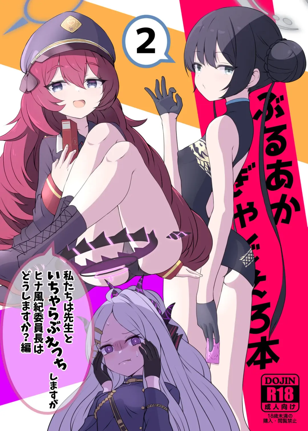 [Tonomiya] BluArch Gag Erohon 2 Fhentai - Page 1