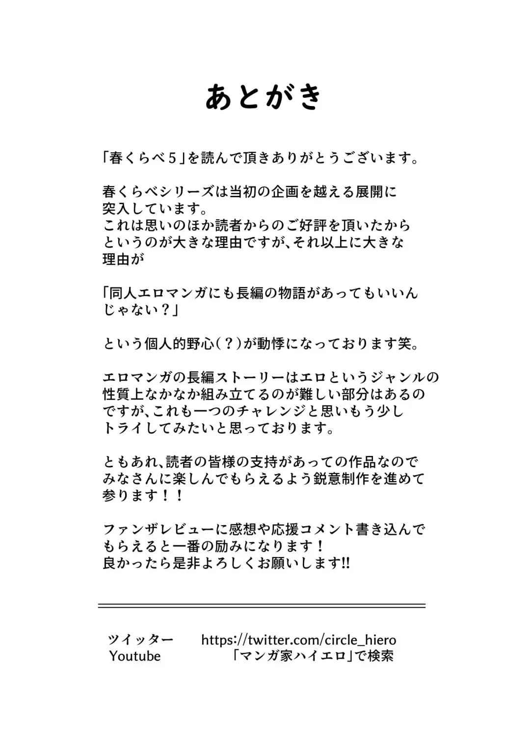 Haru Kurabe 5 Fhentai - Page 91