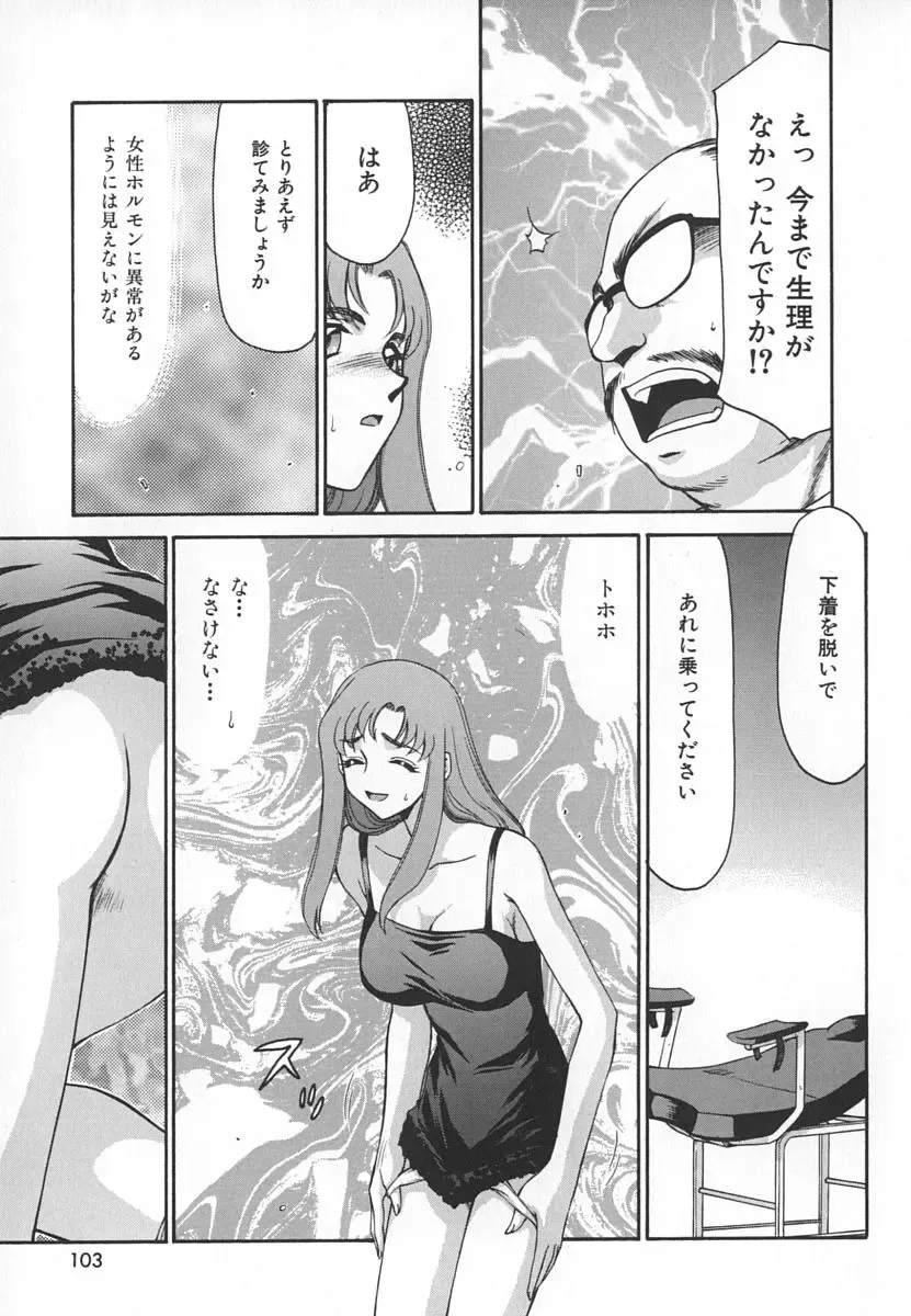 [Taira Hajime] Change! 1 Fhentai - Page 103