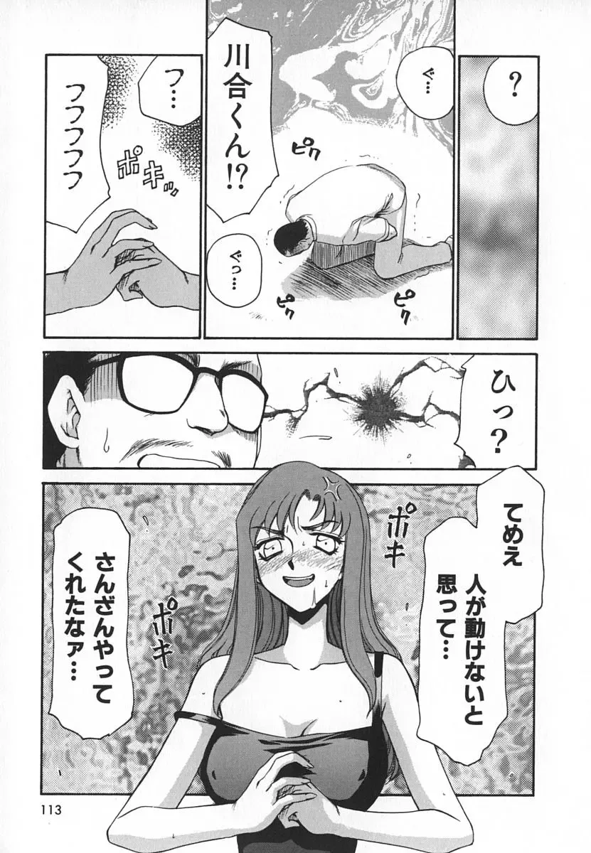 [Taira Hajime] Change! 1 Fhentai - Page 113