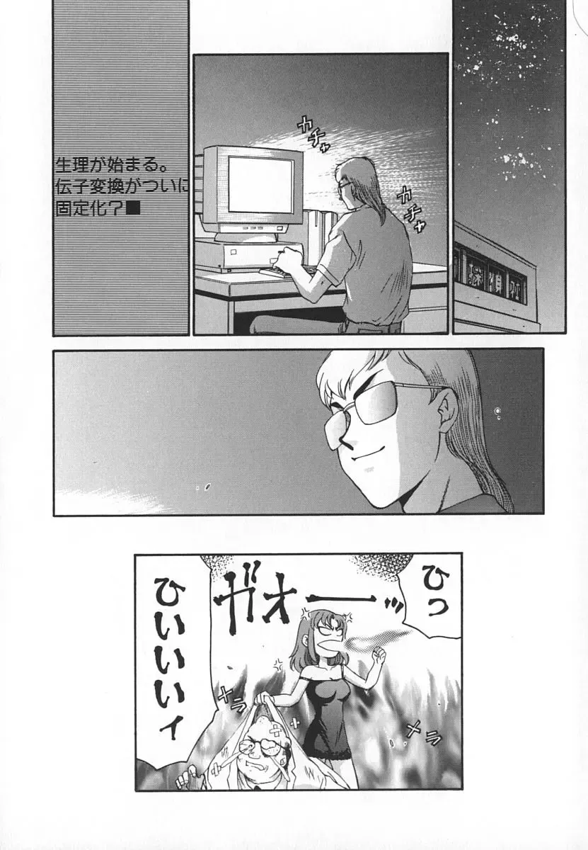 [Taira Hajime] Change! 1 Fhentai - Page 114