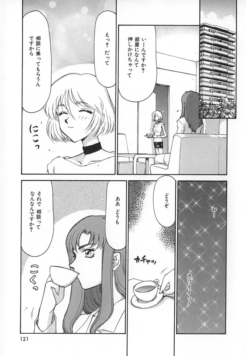 [Taira Hajime] Change! 1 Fhentai - Page 121